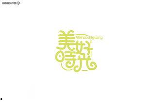 开心吃瓜字体设计,尽享开心吃瓜时光